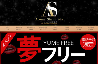 アロマシャングリラ川越・鶴ヶ島 オフィシャルサイト