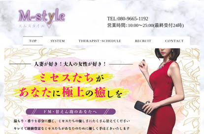 M-style オフィシャルサイト