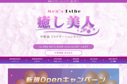 癒し美人 オフィシャルサイト