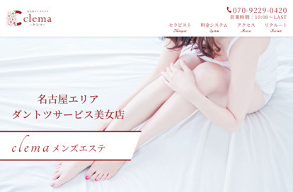 Clema（クレマ） オフィシャルサイト