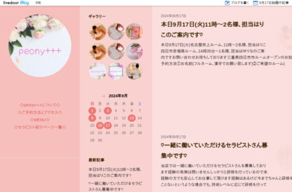 Peony（ピオニー）四日市ルーム オフィシャルサイト