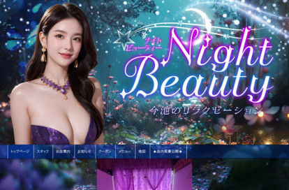 Nightbeauty オフィシャルサイト