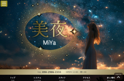 美夜～Miya～ オフィシャルサイト