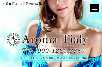 Aroma Tialy オフィシャルサイト