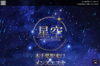 星空（HOSHIZORA ） オフィシャルサイト