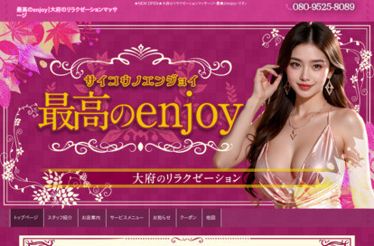 最高のenjoy オフィシャルサイト