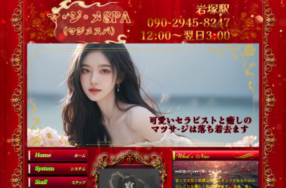 マ・ジ・メSPA（マジメスパ） オフィシャルサイト