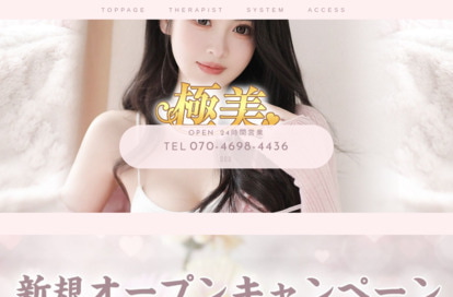 極美 オフィシャルサイト