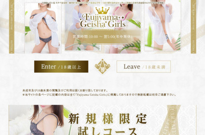 Fujiyama Geisha Girls オフィシャルサイト