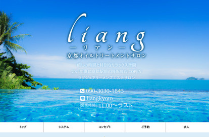 liang（リアン） オフィシャルサイト