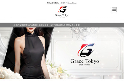 Grace Tokyo オフィシャルサイト