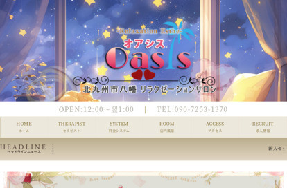 Oasis（オアシス） オフィシャルサイト