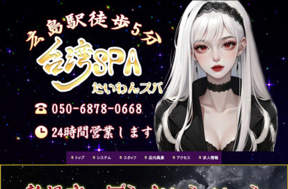 台湾SPA オフィシャルサイト