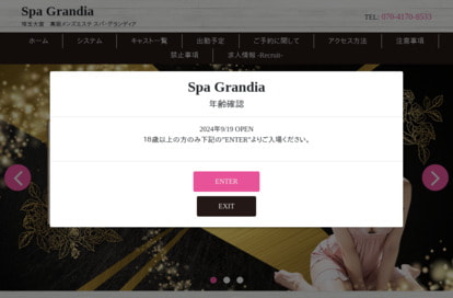 Spa Grandia（スパ・グランディア） オフィシャルサイト