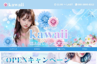 KAWAII～極上癒しメンズエステ～ オフィシャルサイト