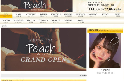 Peach オフィシャルサイト