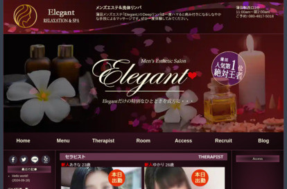 Elegant（エレガント） オフィシャルサイト