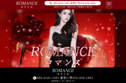 ロマンス～ROMANCE～ オフィシャルサイト