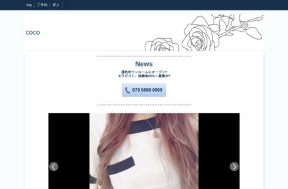 coco オフィシャルサイト