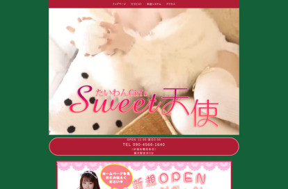 Sweet天使 オフィシャルサイト