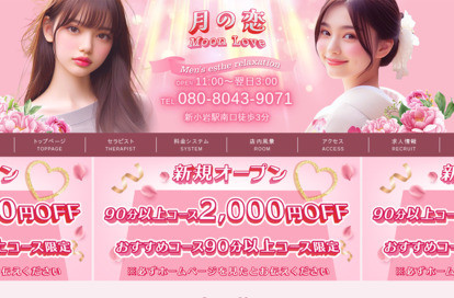 月の恋～moon love～ オフィシャルサイト