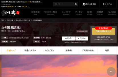 火の国 龍宮城 オフィシャルサイト