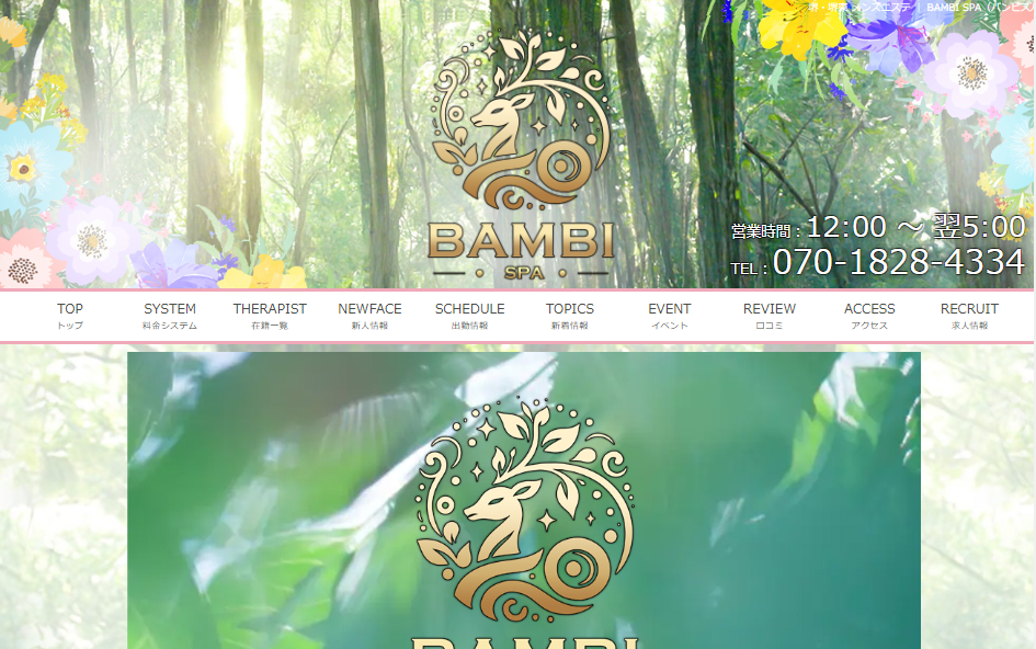 BAMBI SPA（バンビスパ） オフィシャルサイト