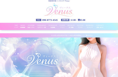 Venus オフィシャルサイト