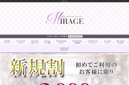 Mirage オフィシャルサイト