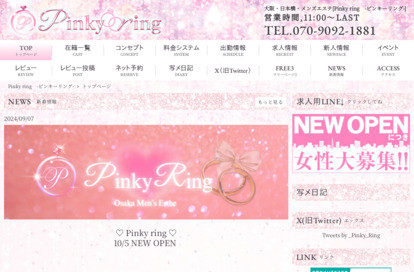 Pinky ring オフィシャルサイト