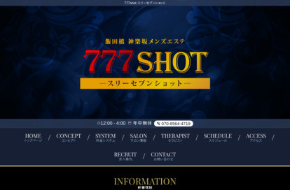 スリーセブンショット オフィシャルサイト