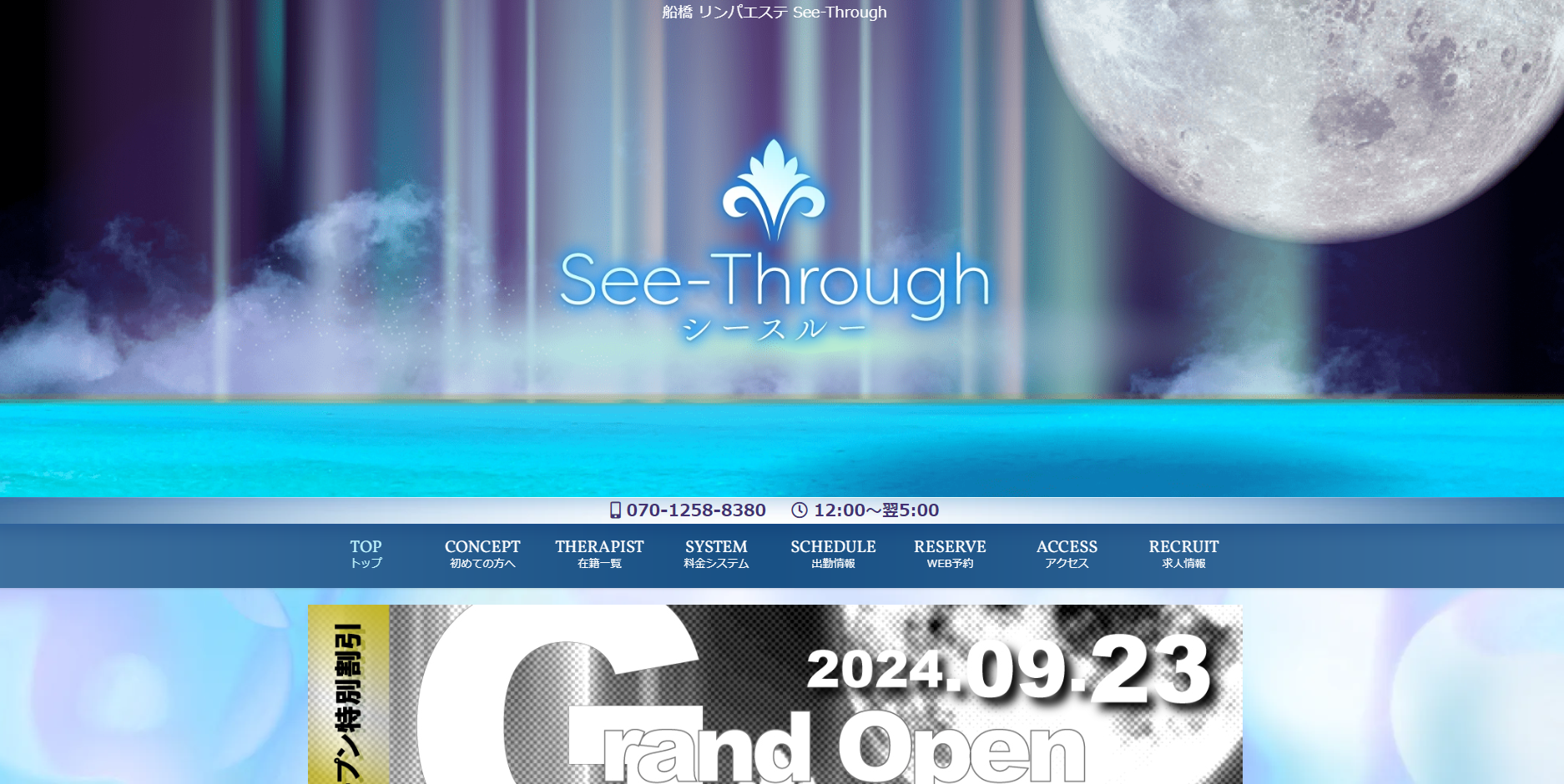 see-through オフィシャルサイト