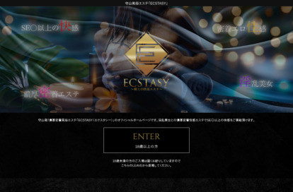 ECSTASY オフィシャルサイト