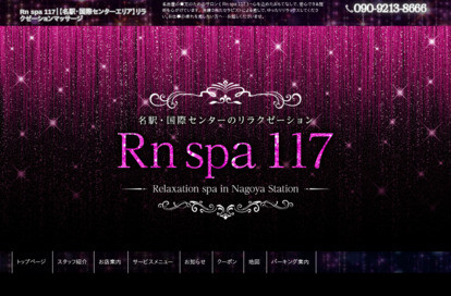 Rn spa 117 オフィシャルサイト