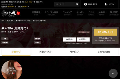 素人SPA（派遣専門） オフィシャルサイト