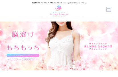 博多 メンズエステ Aroma Legend（アロマレジェンド） オフィシャルサイト