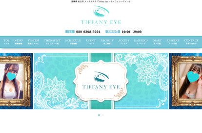 Tiffany Eye（ティファニーアイ） オフィシャルサイト