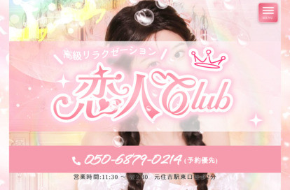 恋人CLUB オフィシャルサイト