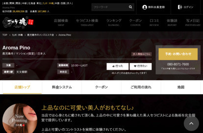 Aroma Pino オフィシャルサイト