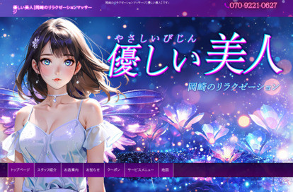 優しい美人 オフィシャルサイト