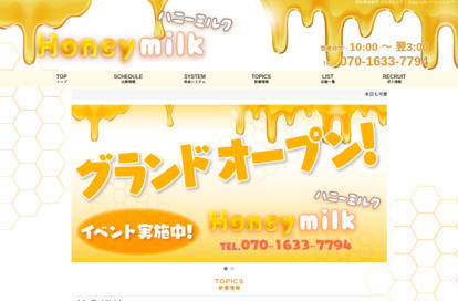 Honeymilk（ハニーミルク） オフィシャルサイト