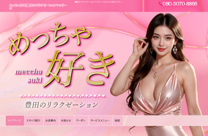 めっちゃ好き オフィシャルサイト