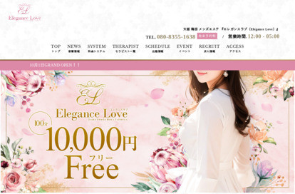 エレガンスラブ～Elegance Love～ オフィシャルサイト