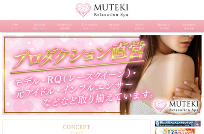 MUTEKI～無敵～ オフィシャルサイト