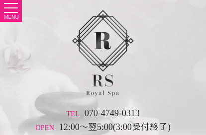 Royal Spaメンズエステ栄 オフィシャルサイト