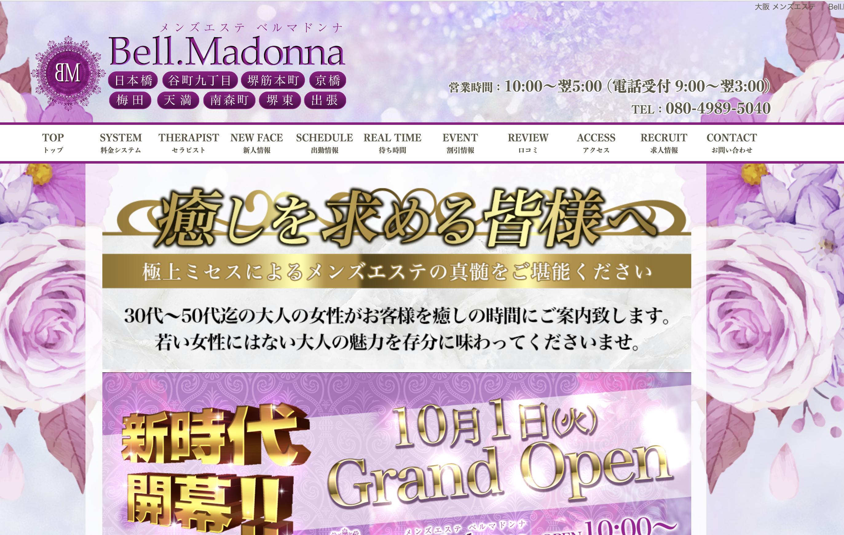 Bell.Madonna（ベルマドンナ）堺筋本町ルーム オフィシャルサイト