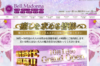 Bell.Madonna（ベルマドンナ）梅田ルーム オフィシャルサイト