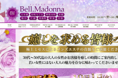 Bell.Madonna（ベルマドンナ）日本橋ルーム オフィシャルサイト