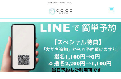 COCO オフィシャルサイト