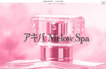 アキバMelow Spa オフィシャルサイト